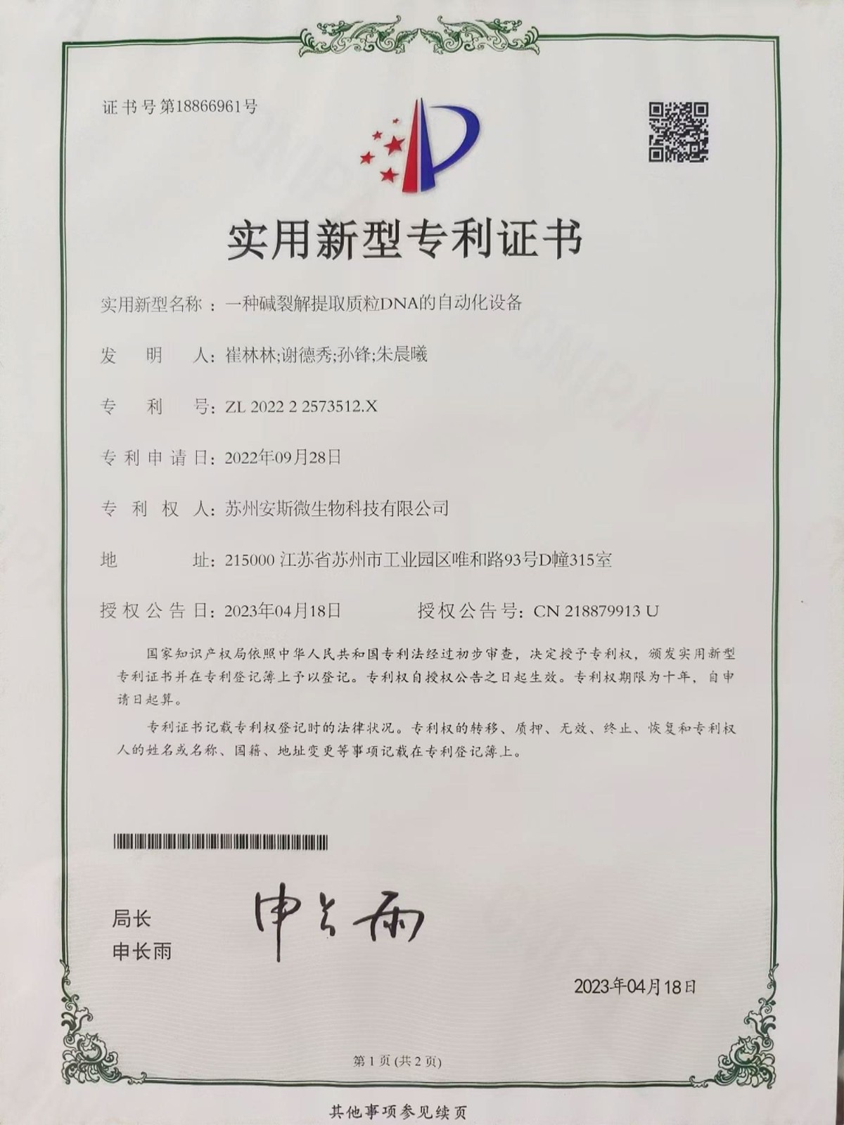 一种碱裂解提取质粒DNA的自动...