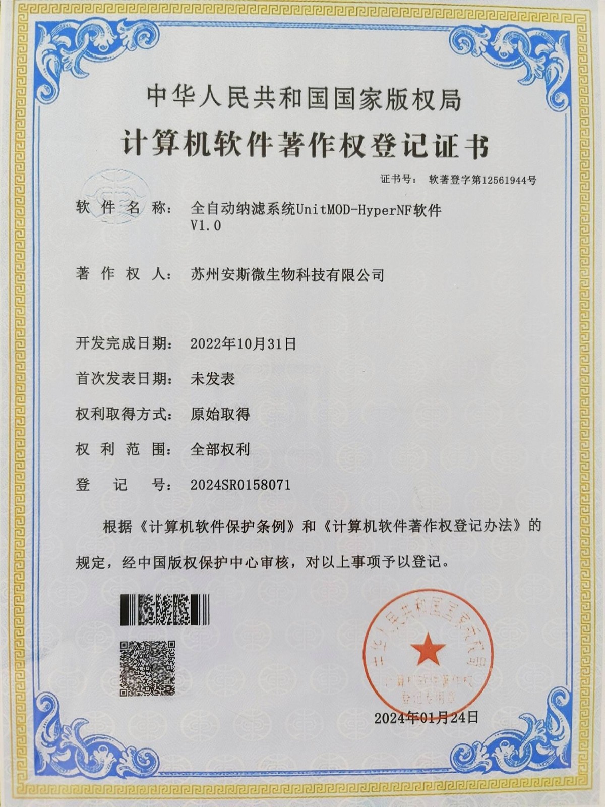 全自动纳滤系统UnitMOD-...